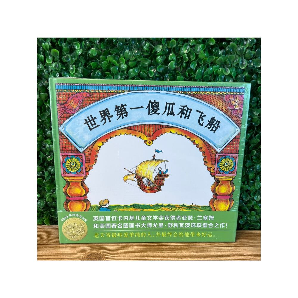 New The Fool of the World and the Flying Ship Chinese Edition Hardcover Book